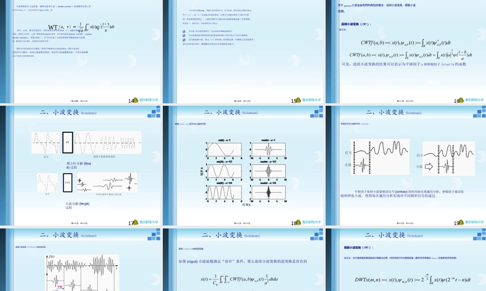 2022年医学专题—基于小波变换的脑电信号特征提取(1).ppt