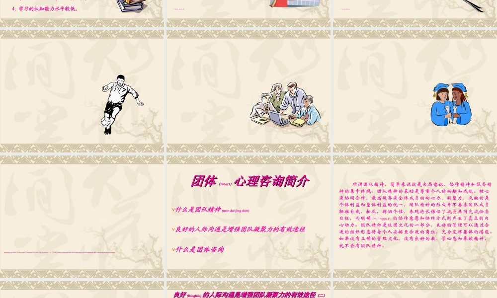 2022年医学专题—增强团队精神(1).ppt