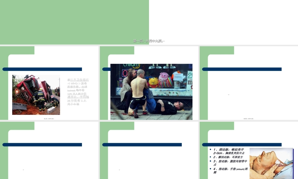 2022年医学专题—外伤急救四步法(1).ppt