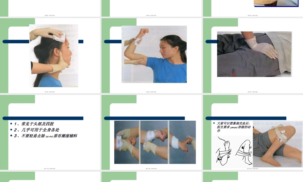 2022年医学专题—外伤急救四步法(1).ppt