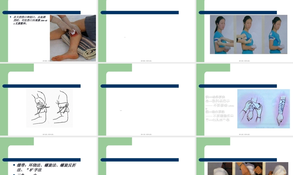 2022年医学专题—外伤急救四步法(1).ppt