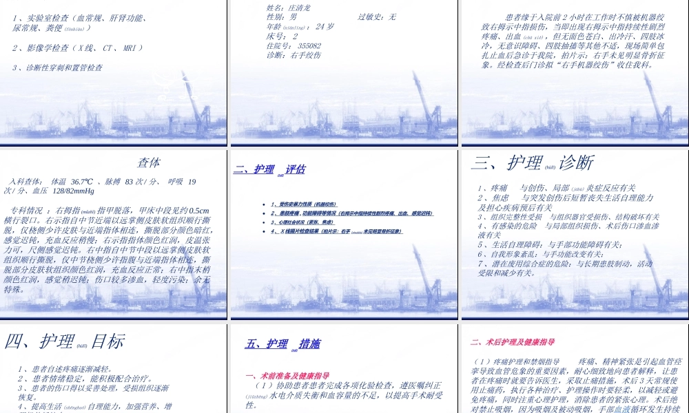 2022年医学专题—外科手外伤教学查房(1).ppt