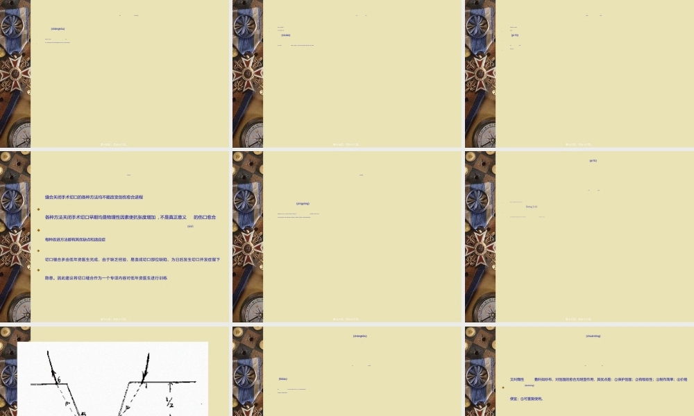 2022年医学专题—外科手术伤口处理讲义(1).ppt