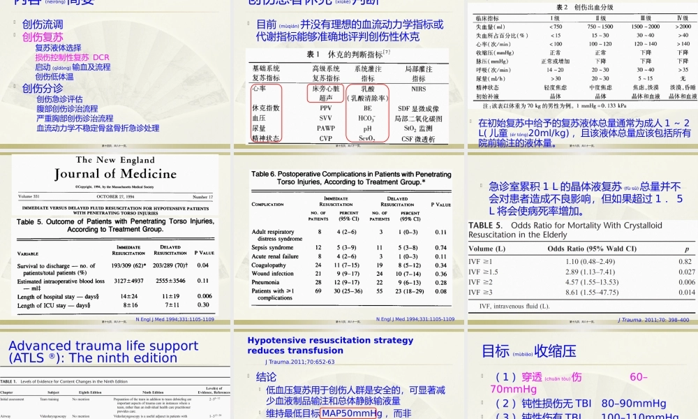 2022年医学专题—多发伤(1).pptx