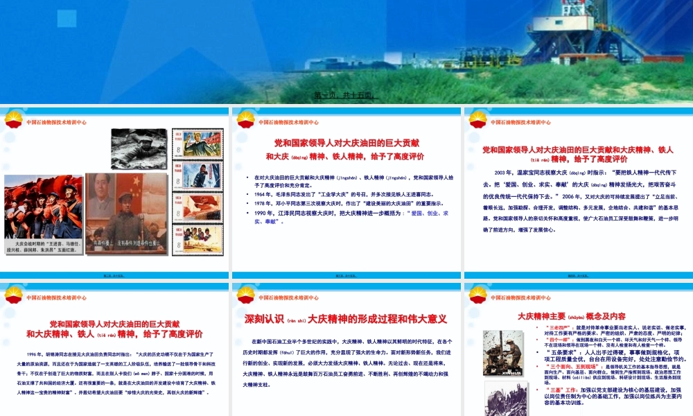 2022年医学专题—大庆精神、铁人精神-(1)(1).ppt