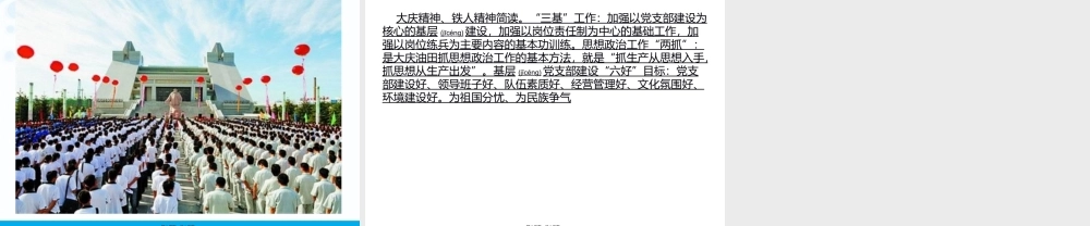 2022年医学专题—大庆精神、铁人精神-(1)(1).ppt