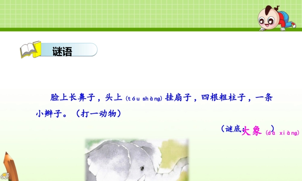 2022年医学专题—大象的耳朵(1).ppt