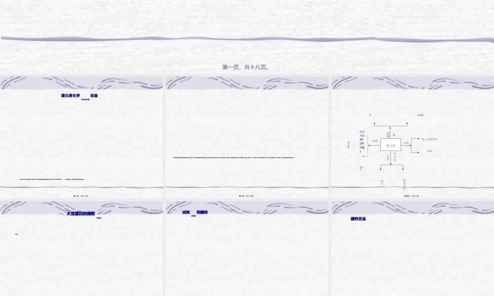 2022年医学专题—大豆蛋白的提取与含量测定(1).ppt