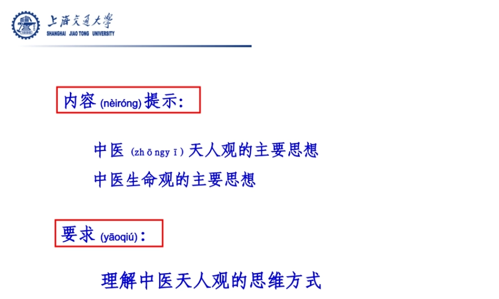 2022年医学专题—天人观和生命观(1).ppt