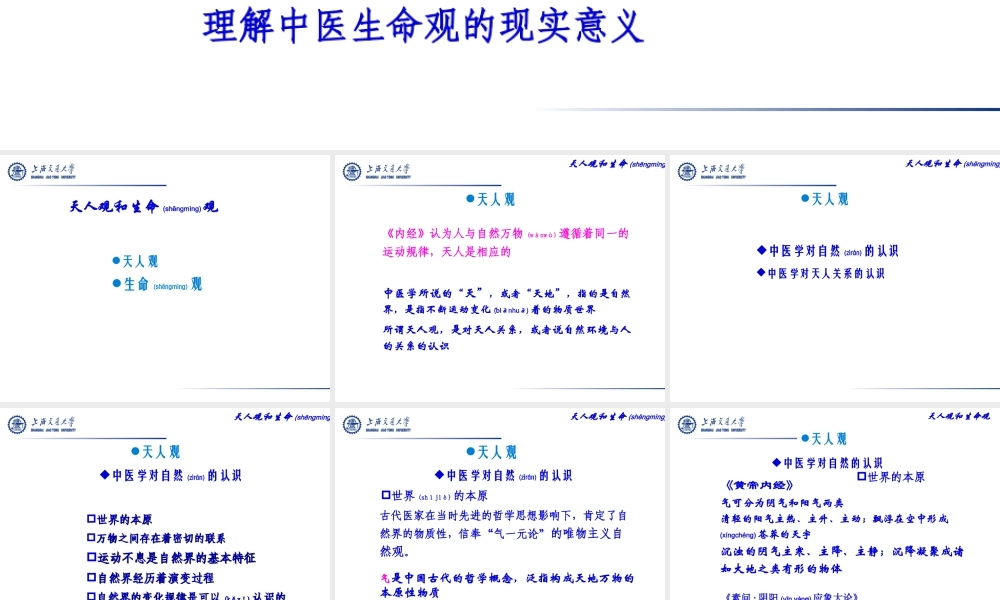 2022年医学专题—天人观和生命观(1).ppt