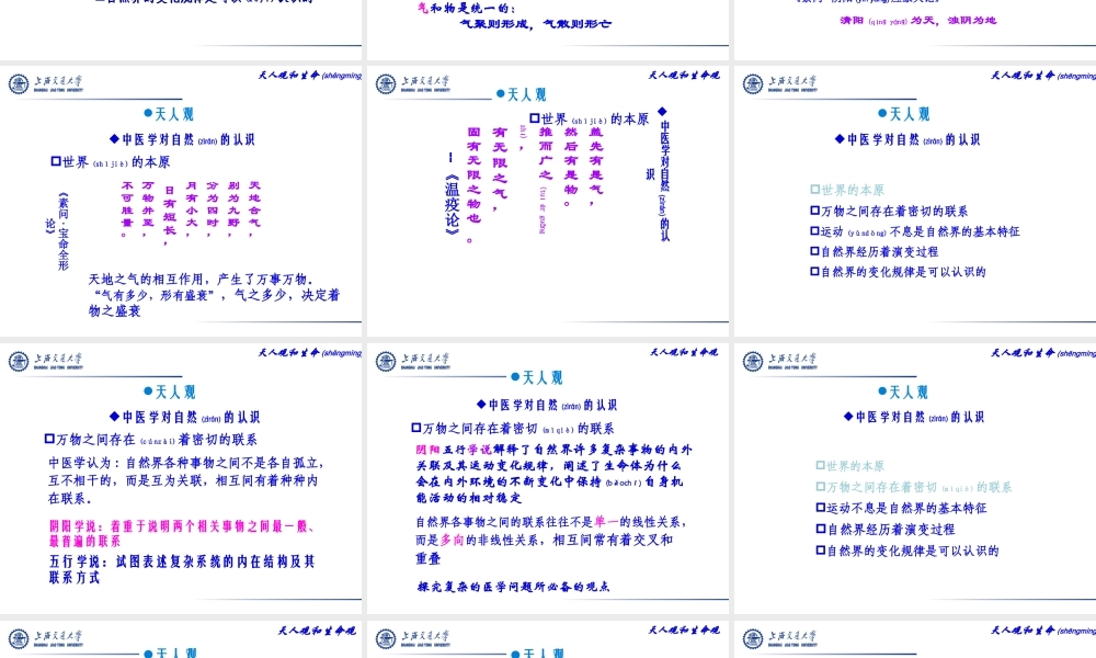 2022年医学专题—天人观和生命观(1).ppt