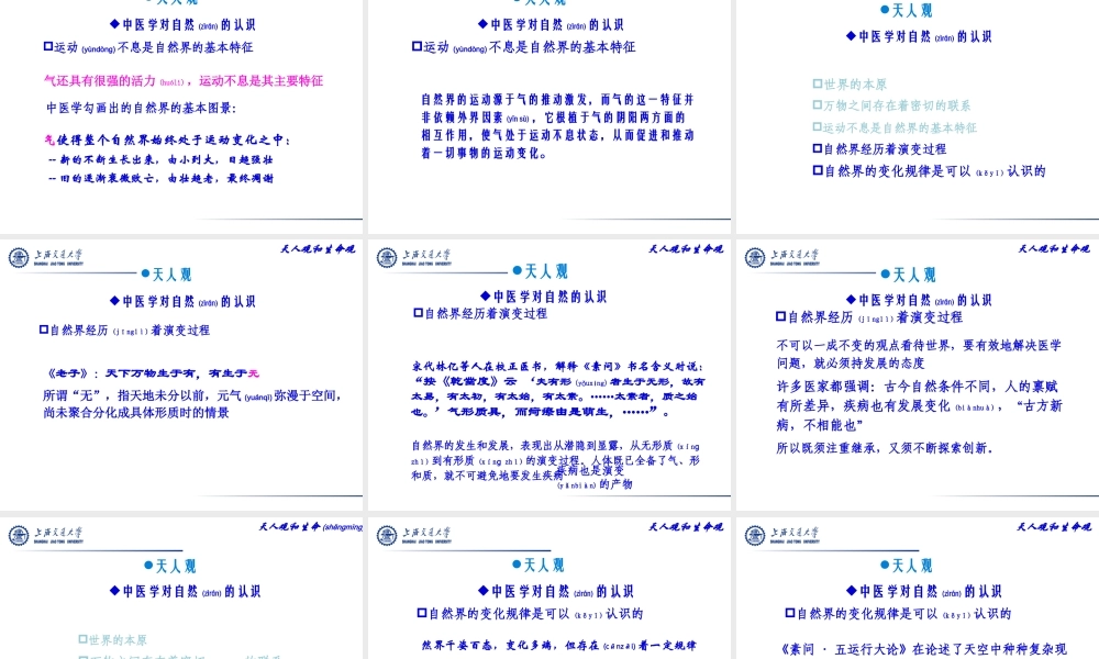 2022年医学专题—天人观和生命观(1).ppt