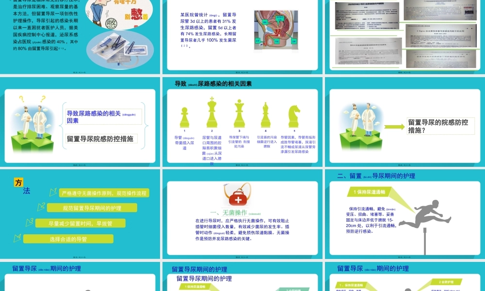 2022年医学专题—如何减少留置导尿引发的感染(1).pptx