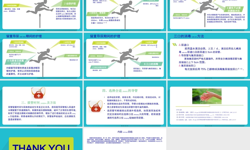 2022年医学专题—如何减少留置导尿引发的感染(1).pptx