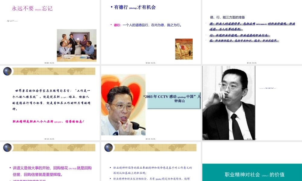 2022年医学专题—如何培养我们的职业精神(1).ppt