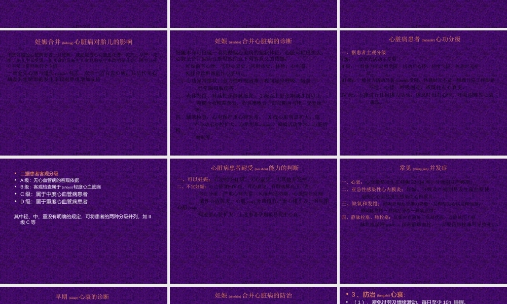 2022年医学专题—妊娠合并心脏病【共享精品ppt】(1).ppt