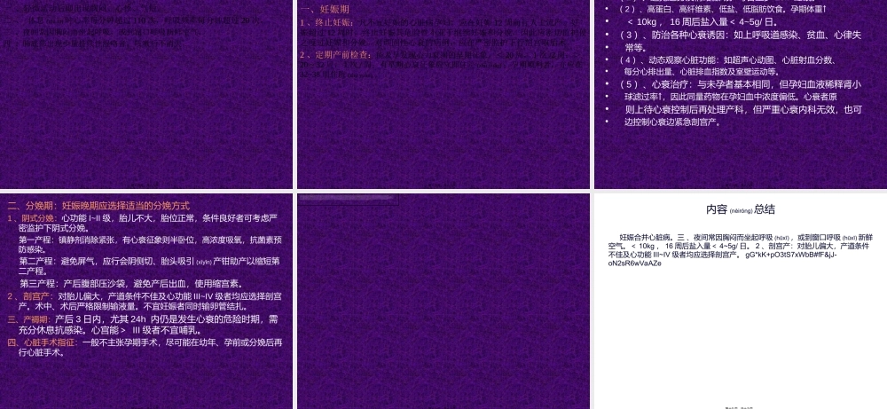 2022年医学专题—妊娠合并心脏病【共享精品ppt】(1).ppt