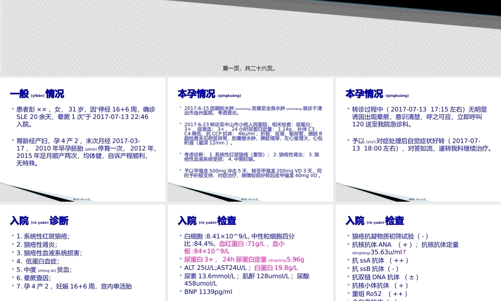 2022年医学专题—妊娠合并系统性红斑狼疮病例讨论(1).pptx