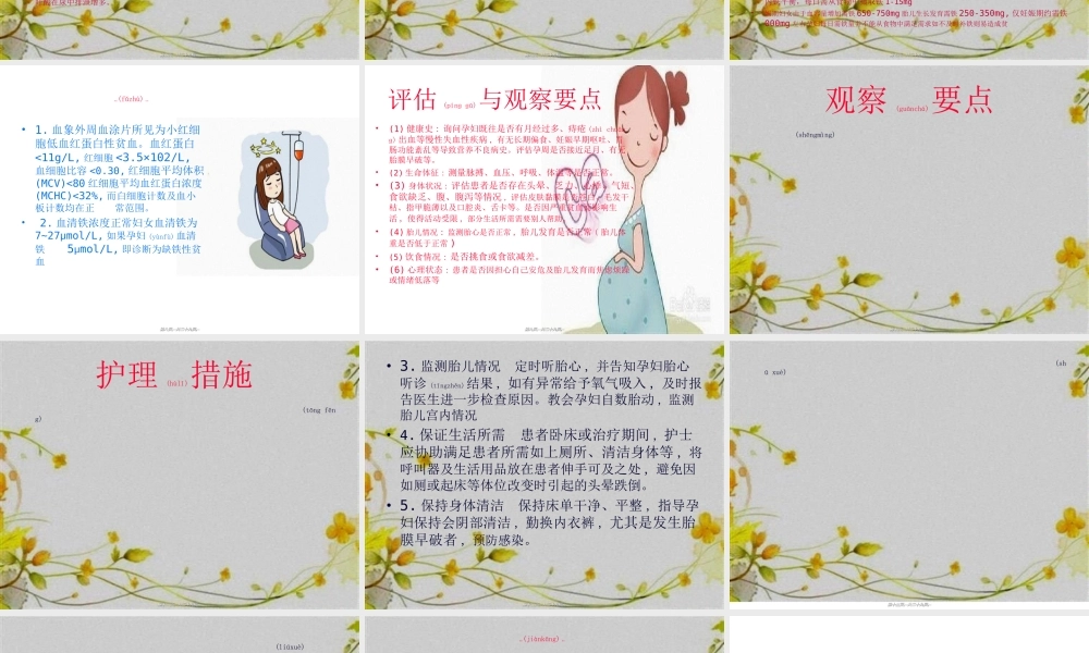 2022年医学专题—妊娠合并贫血患者(1).ppt