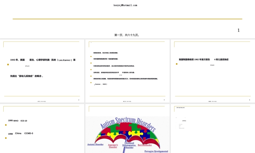 2022年医学专题—孤独症现代康复-20100813-康---打印(1).ppt