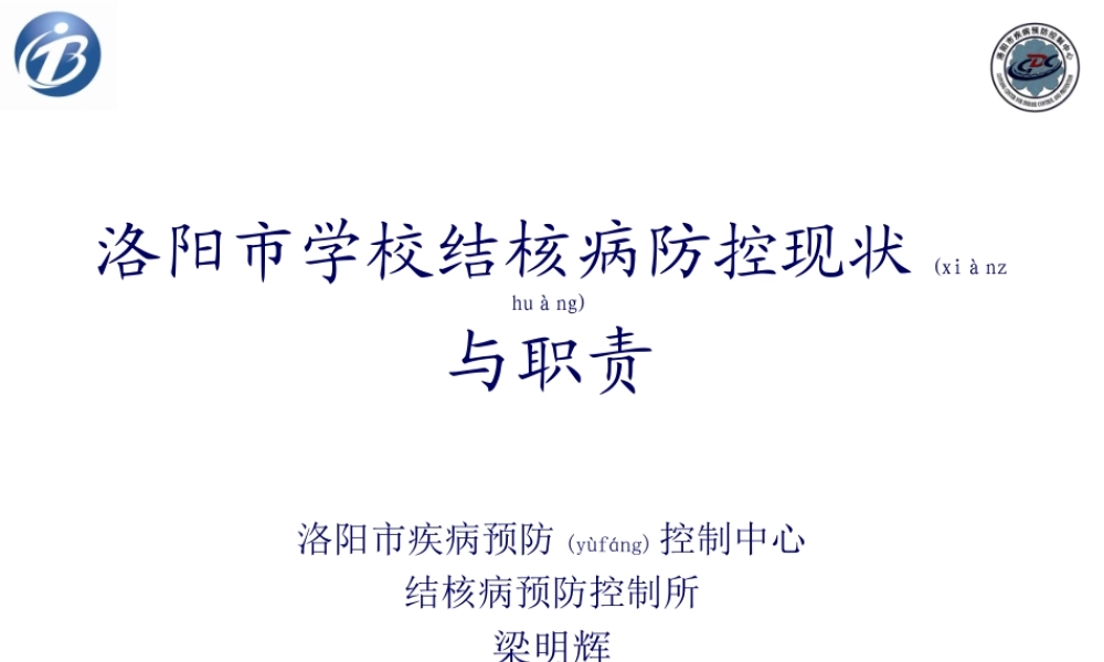 2022年医学专题—学校结核病防治工作简介(1).ppt