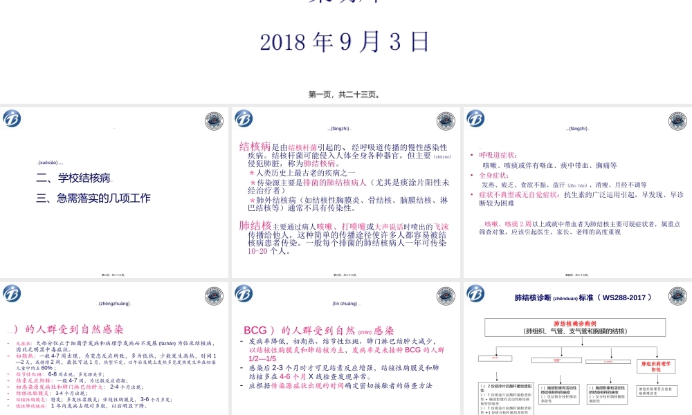 2022年医学专题—学校结核病防治工作简介(1).ppt