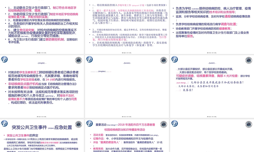 2022年医学专题—学校结核病防治工作简介(1).ppt