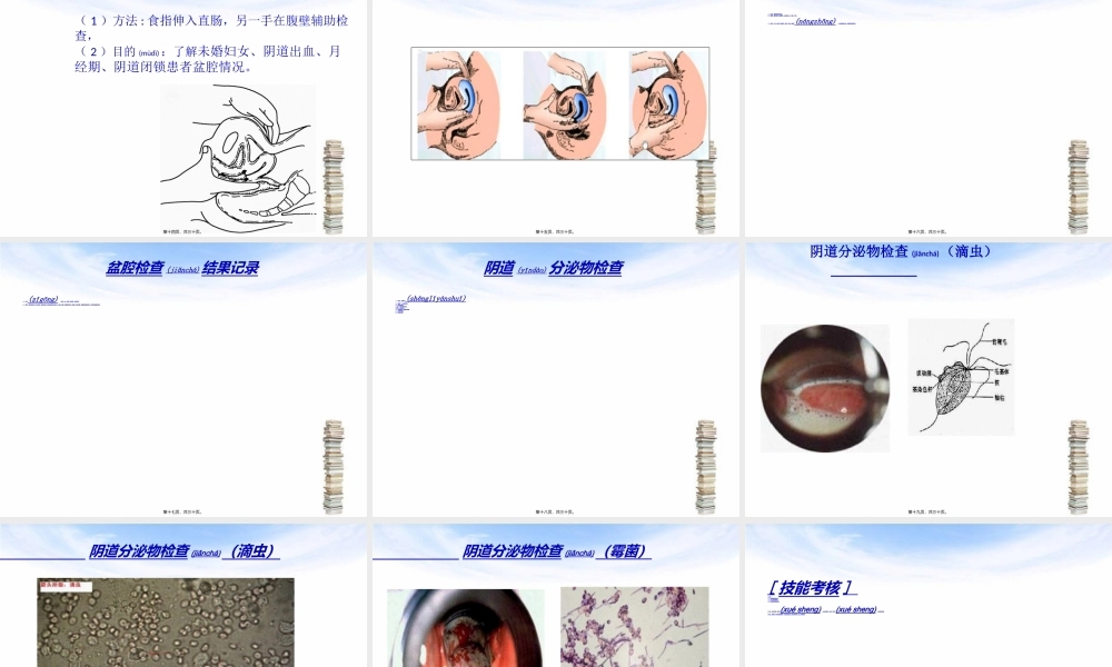 2022年医学专题—实训一妇科检查(1).ppt