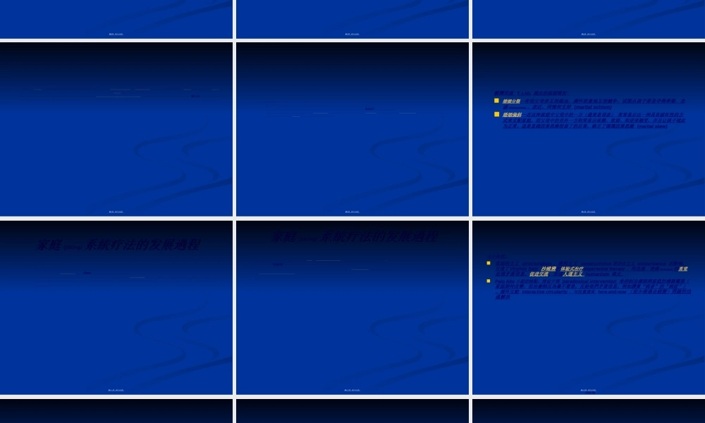 2022年医学专题—家庭系统疗法(1).ppt