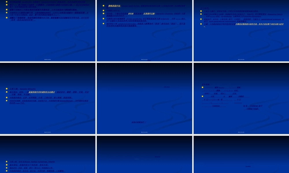 2022年医学专题—家庭系统疗法(1).ppt