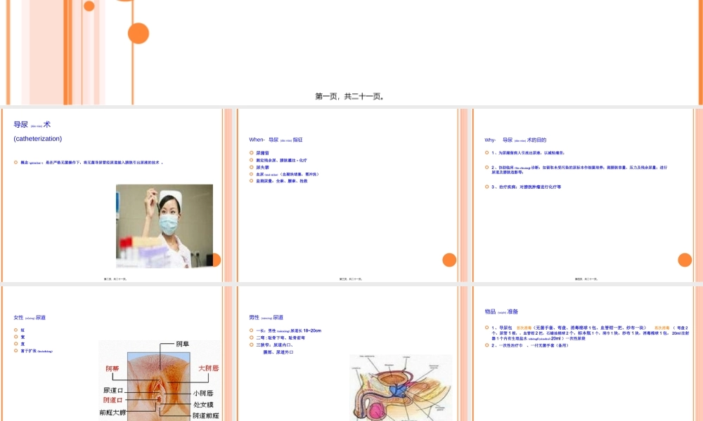 2022年医学专题—导尿PPT详解(1).ppt