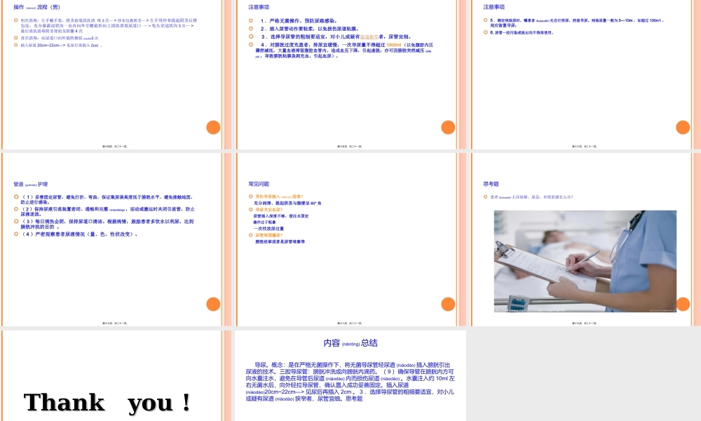 2022年医学专题—导尿PPT详解(1).ppt
