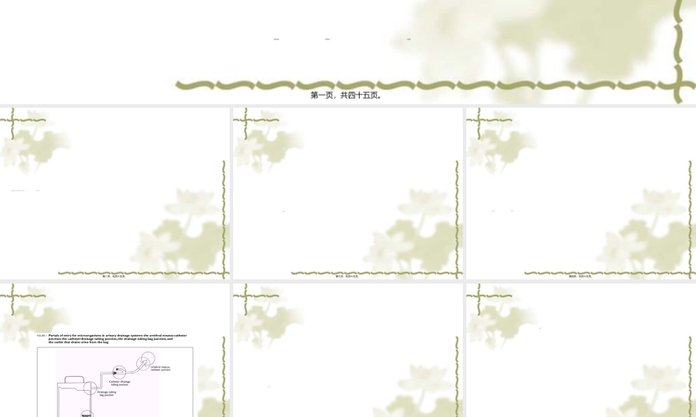 2022年医学专题—导尿管相关尿路感染2模板(1).ppt