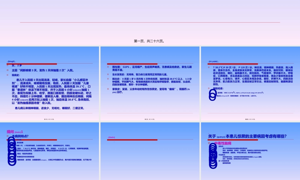 2022年医学专题—小儿惊厥病例分析(1).ppt