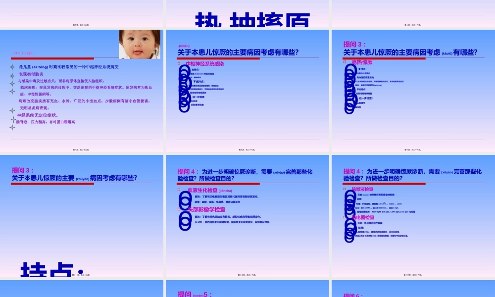 2022年医学专题—小儿惊厥病例分析(1).ppt