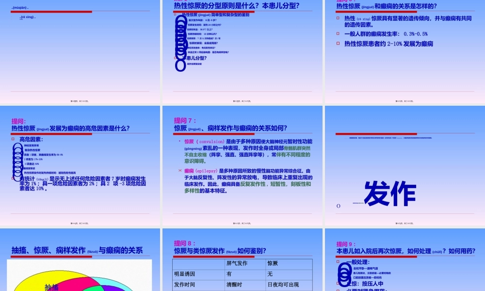 2022年医学专题—小儿惊厥病例分析(1).ppt