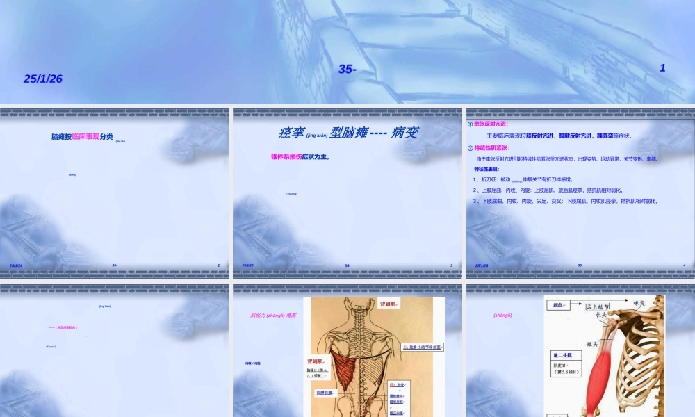 2022年医学专题—小儿脑瘫痉挛型的康复训练(1).ppt