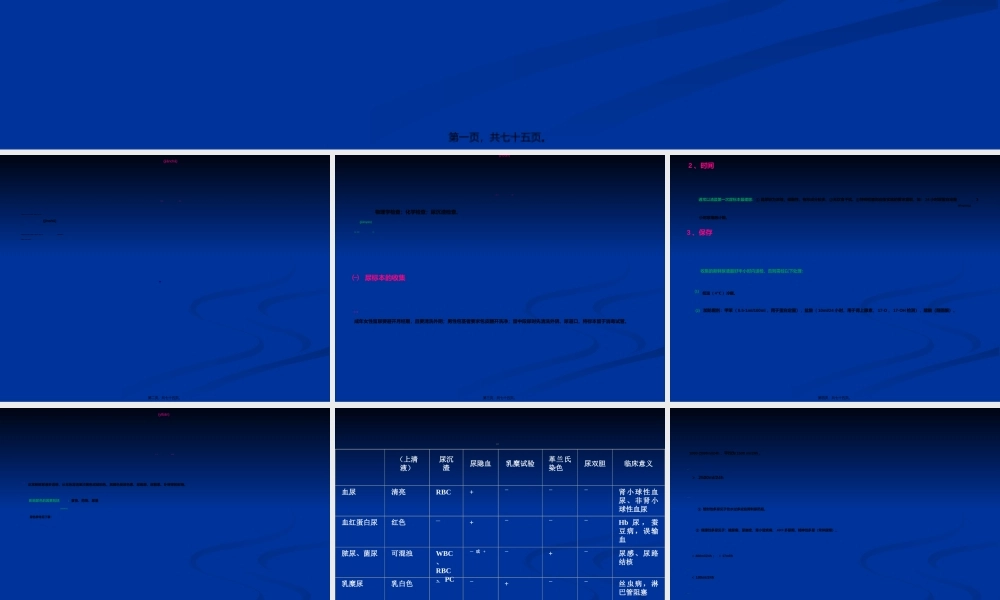2022年医学专题—尿液、粪便检查详解(1).ppt