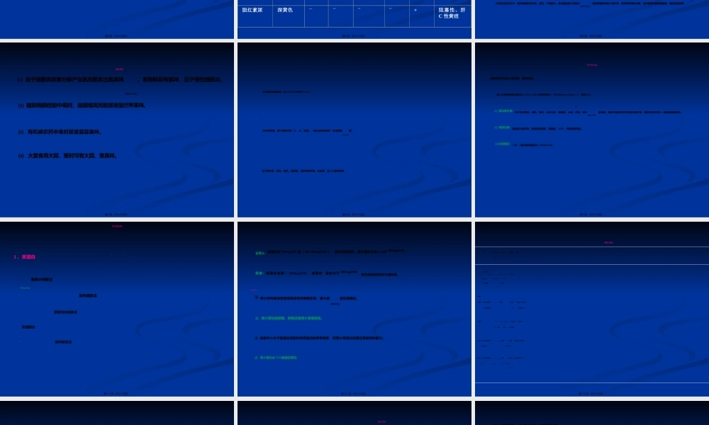 2022年医学专题—尿液、粪便检查详解(1).ppt