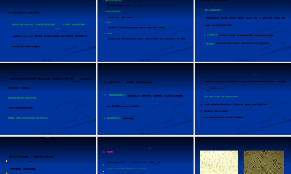 2022年医学专题—尿液、粪便检查详解(1).ppt