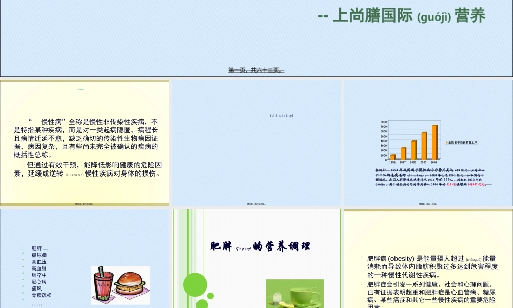2022年医学专题—常见慢性病的营养调理(1).ppt