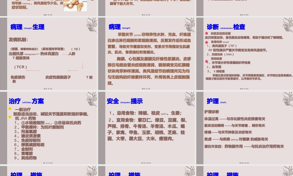 2022年医学专题—幼年性类风湿性关节炎(1).pptx