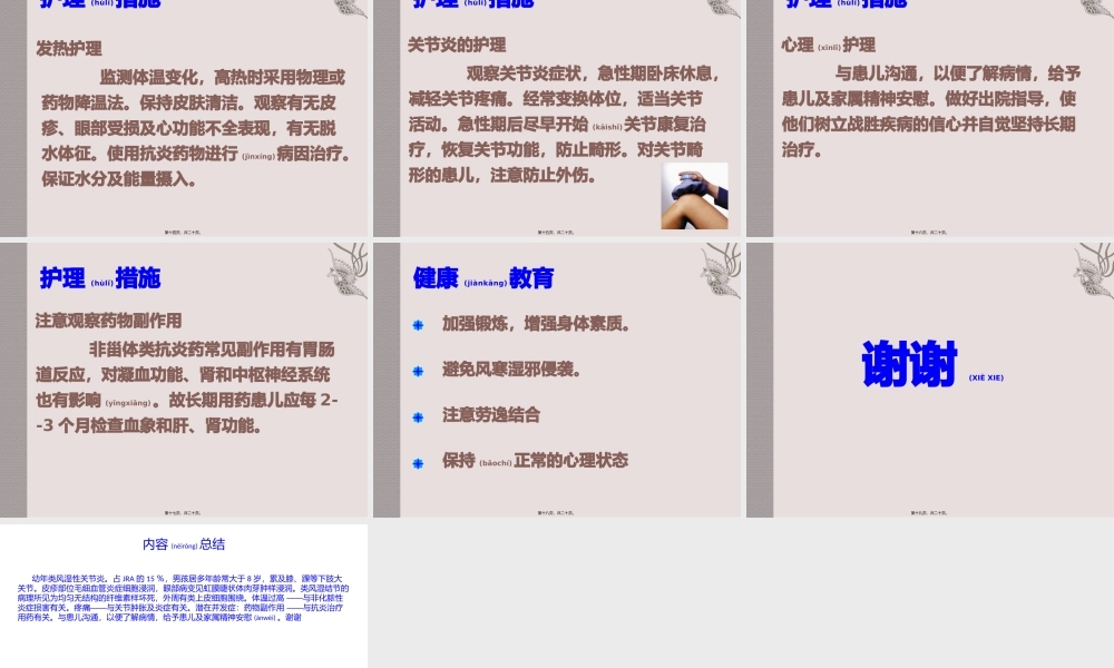 2022年医学专题—幼年性类风湿性关节炎(1).pptx