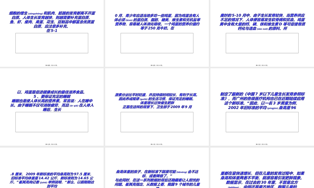 2022年医学专题—广州7岁以下儿童身高体重已达美国标准(1).ppt