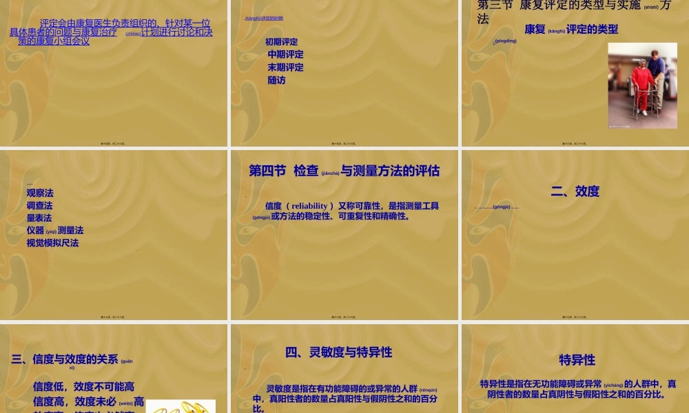 2022年医学专题—康复教研室(精)(1).ppt