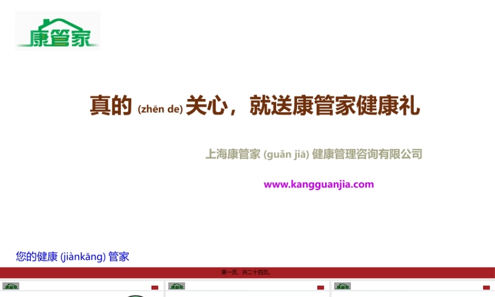 2022年医学专题—康管家健康礼-送健康礼-选康管家(1).pptx