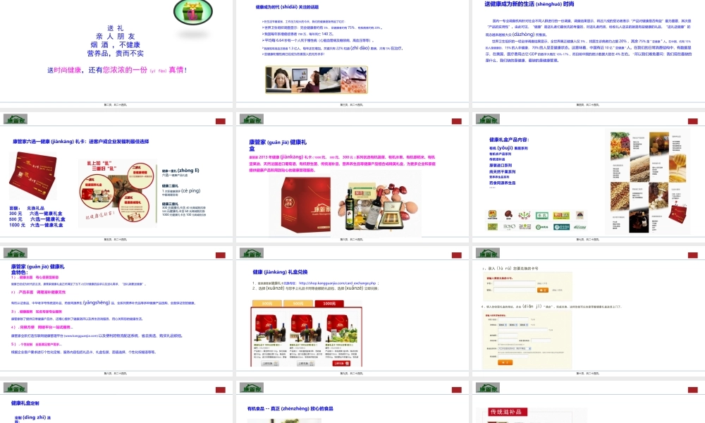 2022年医学专题—康管家健康礼-送健康礼-选康管家(1).pptx