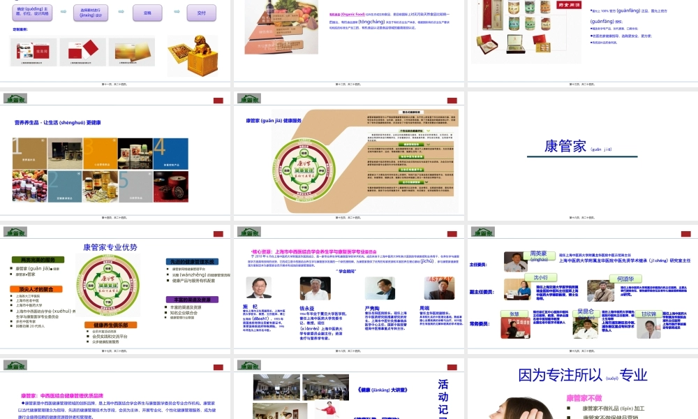 2022年医学专题—康管家健康礼-送健康礼-选康管家(1).pptx