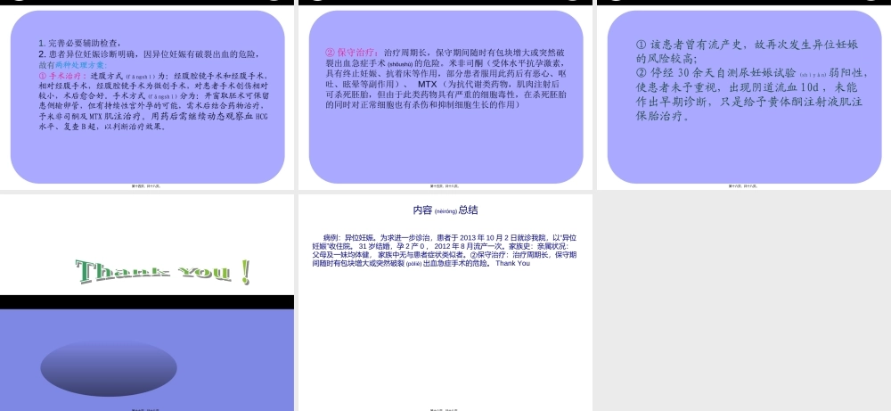 2022年医学专题—异位妊娠病例讨论ppt(1).ppt