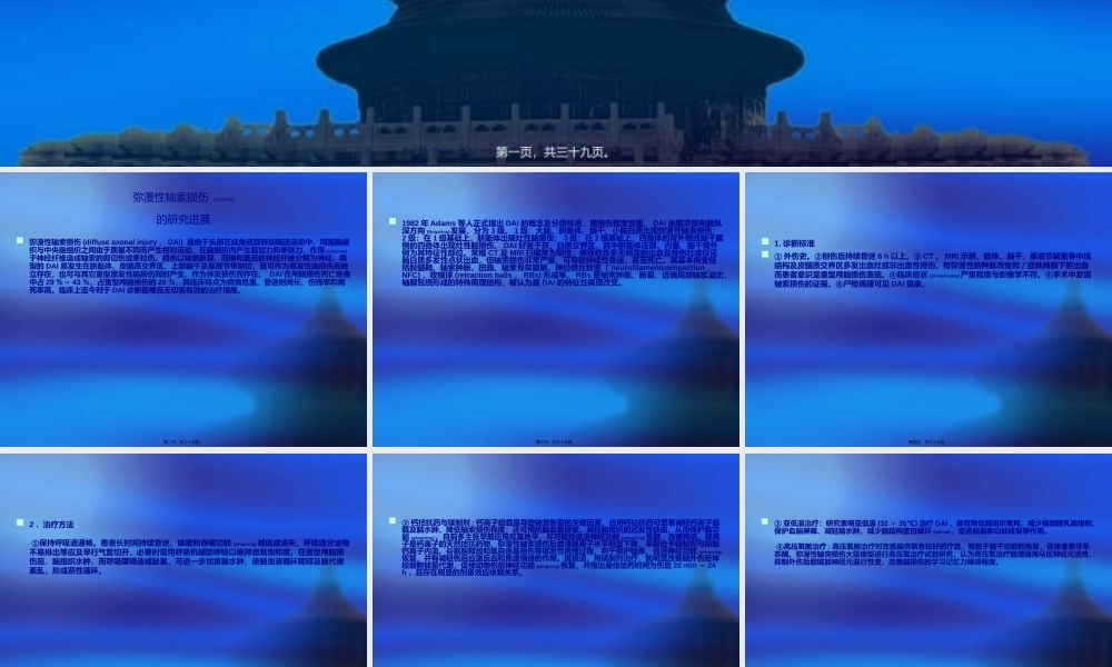 2022年医学专题—弥漫性轴索损伤(1).ppt